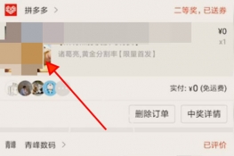 拼多多订单编号查物流